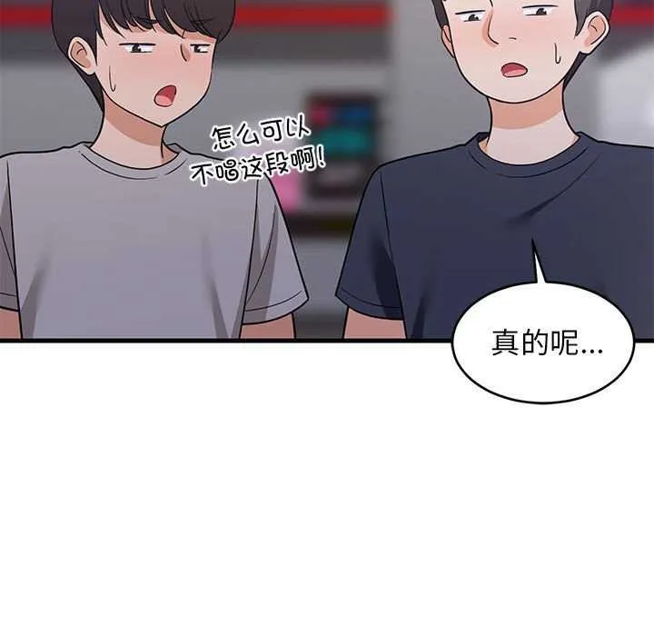 难缠姐妹偏要和我同居 第29話 第17页