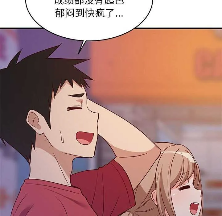 难缠姐妹偏要和我同居 第29話 第98页