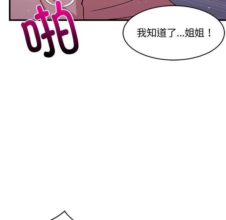 难缠姐妹偏要和我同居 第29話 第44页