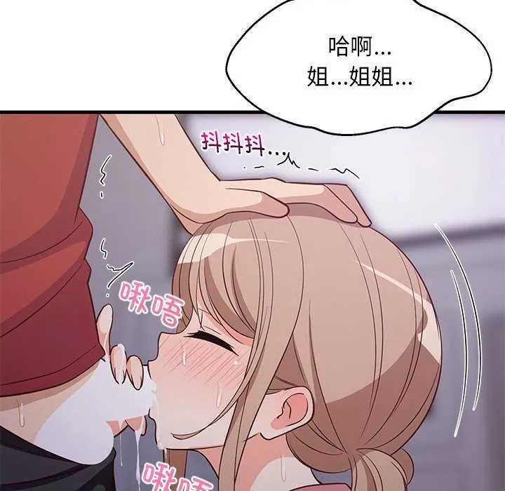 难缠姐妹偏要和我同居 第29話 第65页
