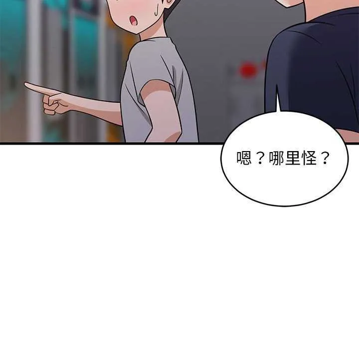 难缠姐妹偏要和我同居 第29話 第13页