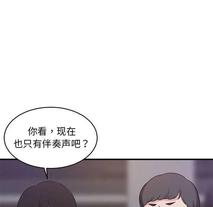 难缠姐妹偏要和我同居 第29話 第16页