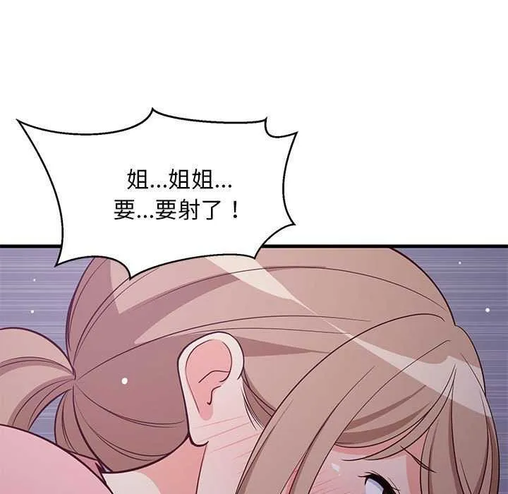 难缠姐妹偏要和我同居 第29話 第52页