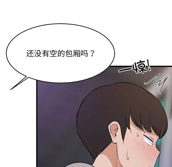 难缠姐妹偏要和我同居 第29話 第5页