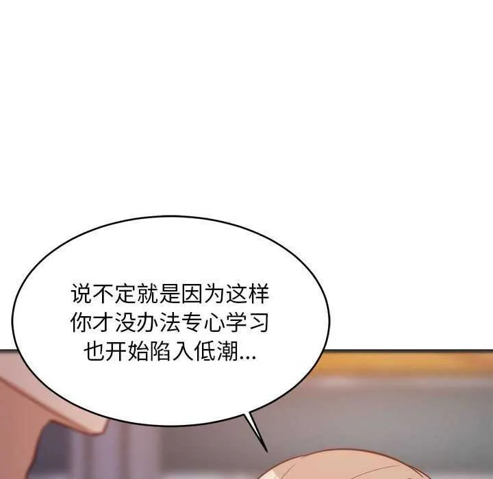 难缠姐妹偏要和我同居 第29話 第127页