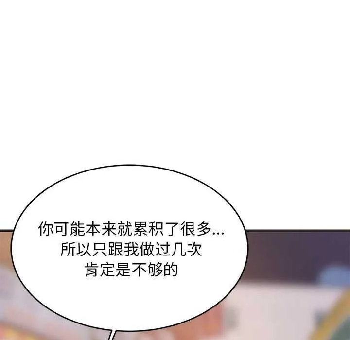 难缠姐妹偏要和我同居 第29話 第125页