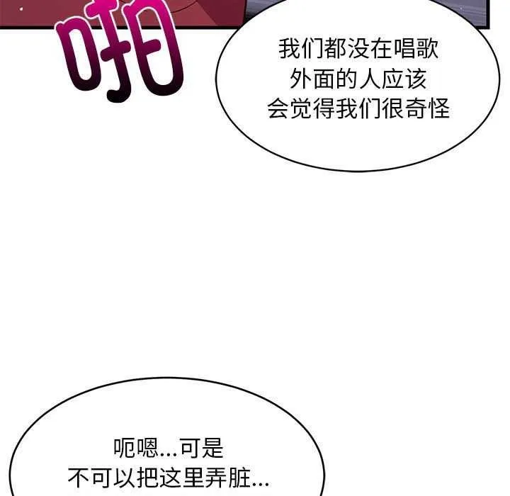 难缠姐妹偏要和我同居 第29話 第42页