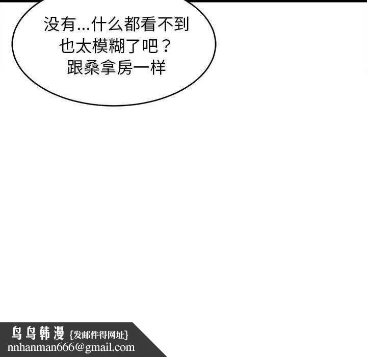 难缠姐妹偏要和我同居 第29話 第83页
