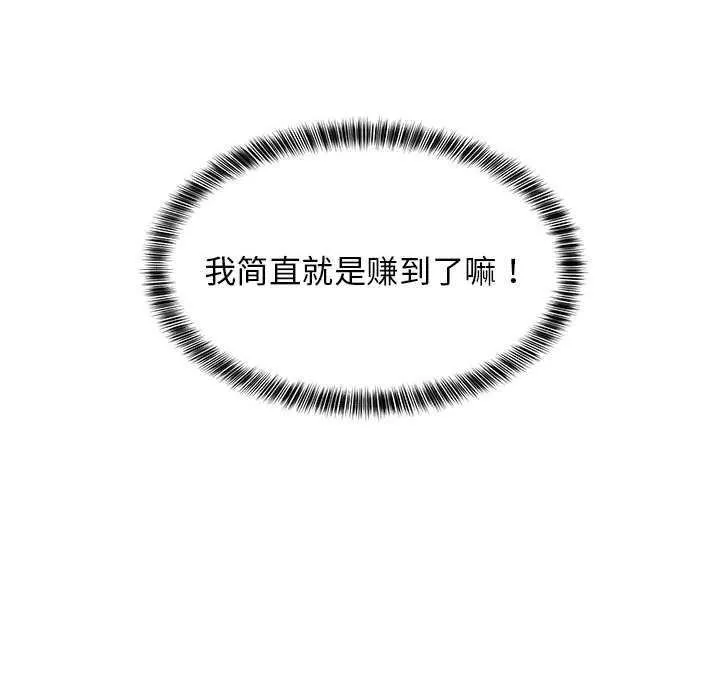 难缠姐妹偏要和我同居 第29話 第161页