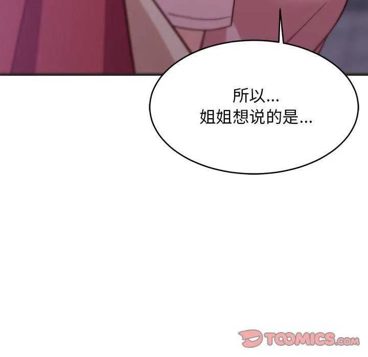 难缠姐妹偏要和我同居 第29話 第129页