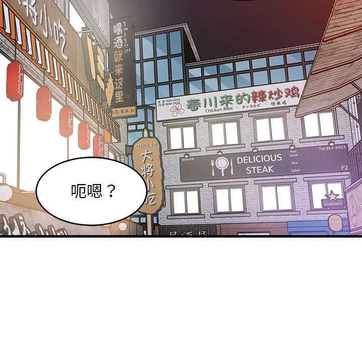 难缠姐妹偏要和我同居 第29話 第119页