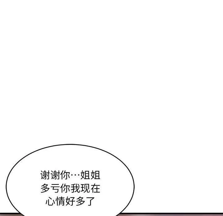 难缠姐妹偏要和我同居 第29話 第95页