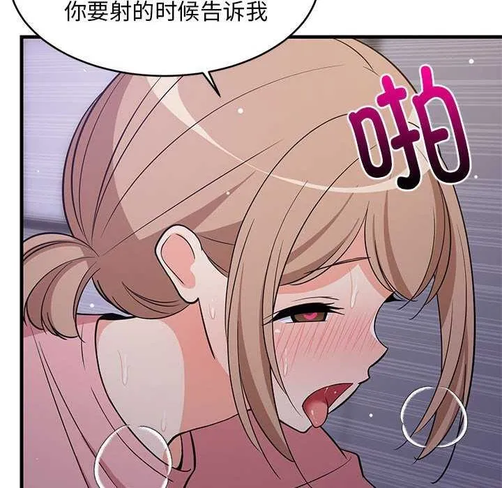 难缠姐妹偏要和我同居 第29話 第43页