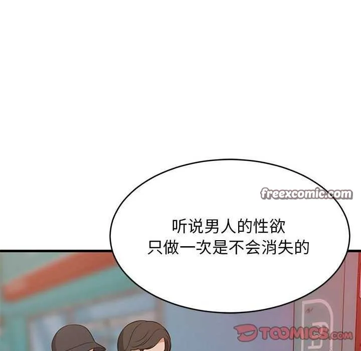 难缠姐妹偏要和我同居 第29話 第120页