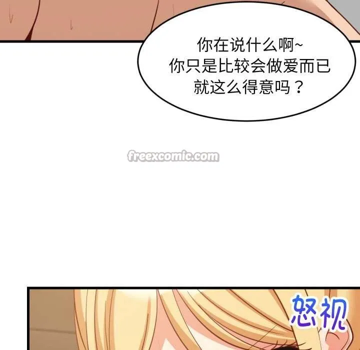 难缠姐妹偏要和我同居 第70話 第128页