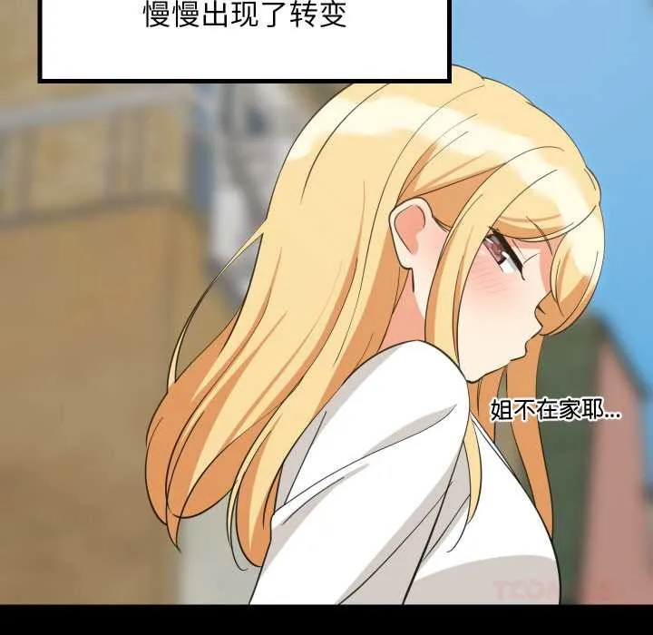 难缠姐妹偏要和我同居 第70話 第15页