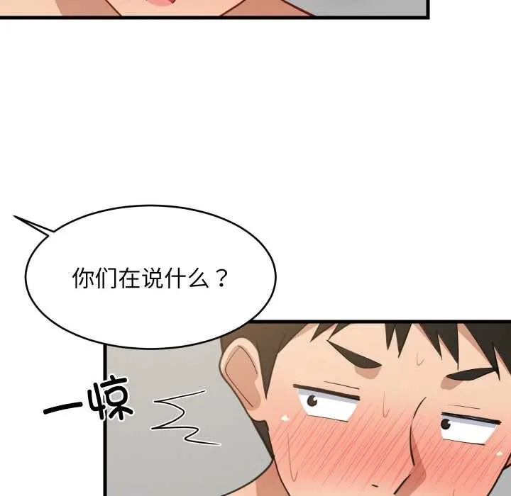 难缠姐妹偏要和我同居 第70話 第133页