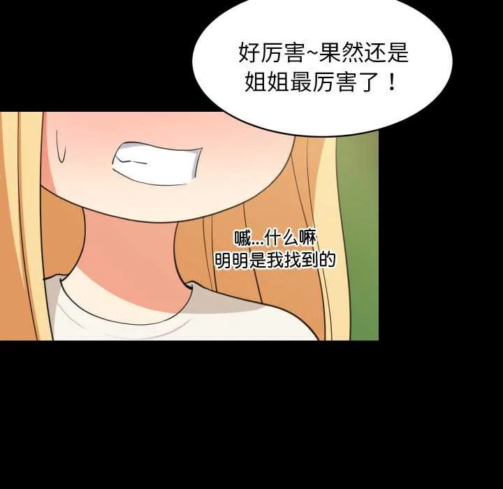 难缠姐妹偏要和我同居 第70話 第5页