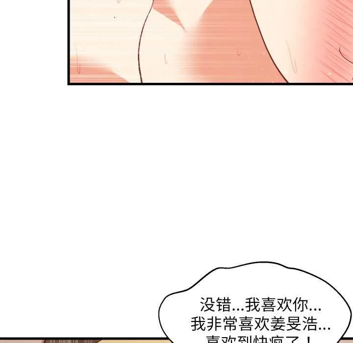 难缠姐妹偏要和我同居 第70話 第77页