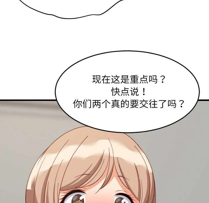 难缠姐妹偏要和我同居 第70話 第136页