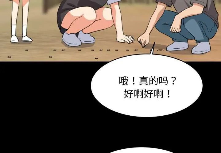 难缠姐妹偏要和我同居 第70話 第4页