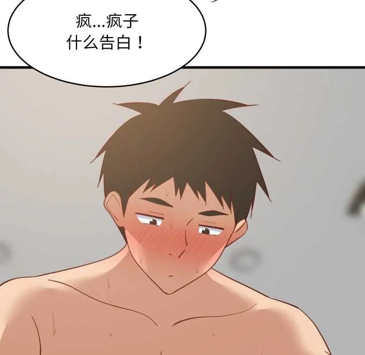 难缠姐妹偏要和我同居 第70話 第127页