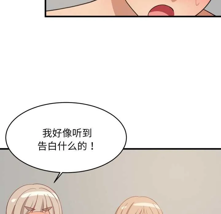 难缠姐妹偏要和我同居 第70話 第134页