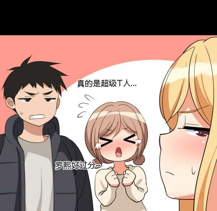难缠姐妹偏要和我同居 第70話 第27页