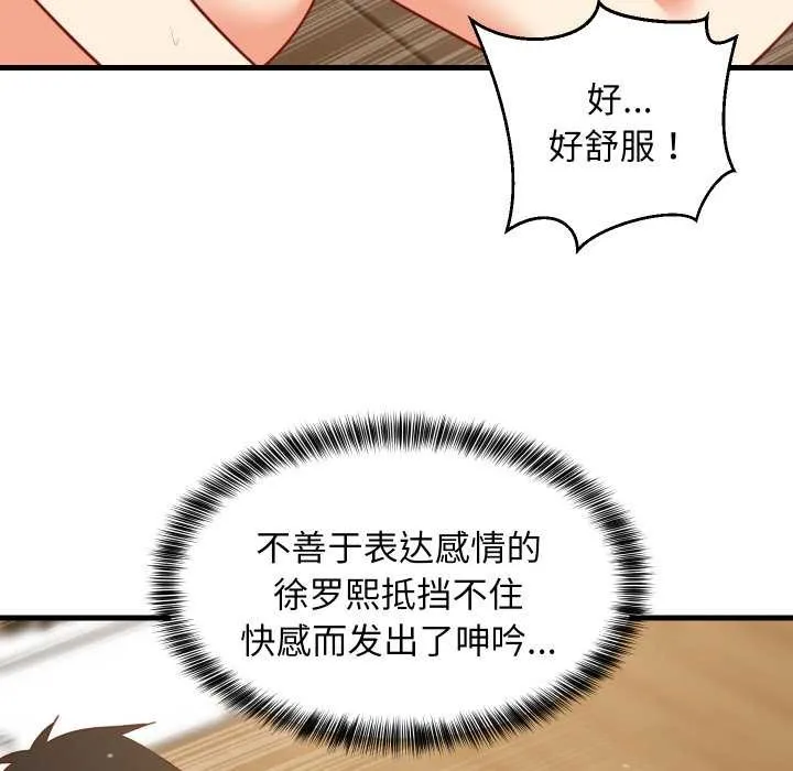 难缠姐妹偏要和我同居 第70話 第37页