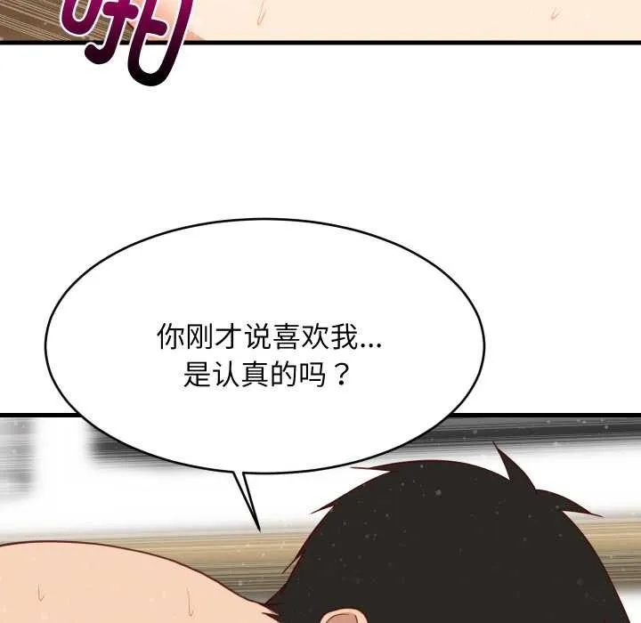 难缠姐妹偏要和我同居 第70話 第74页