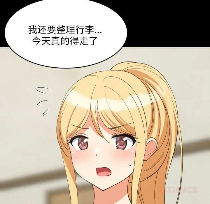 难缠姐妹偏要和我同居 第70話 第21页