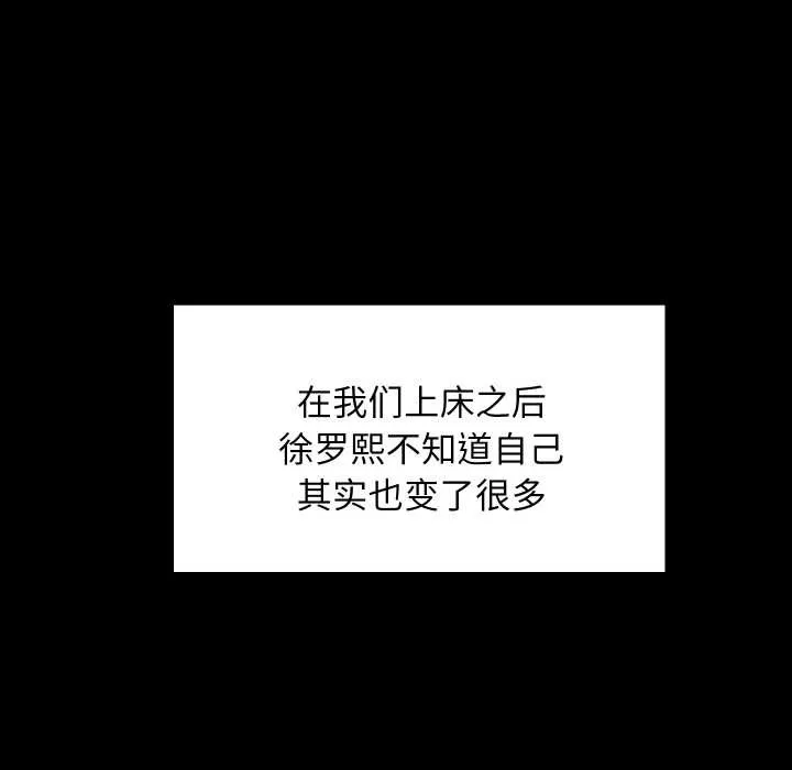 难缠姐妹偏要和我同居 第70話 第34页