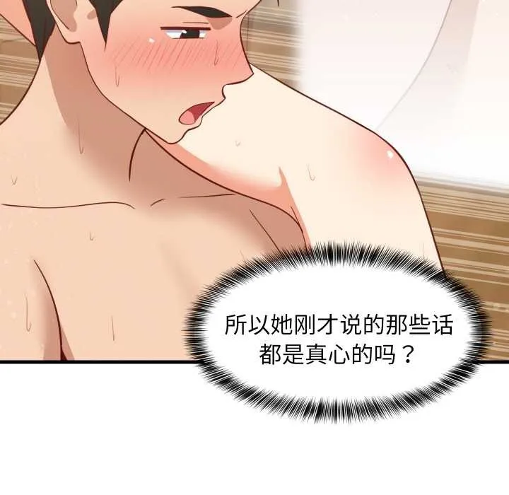 难缠姐妹偏要和我同居 第70話 第55页