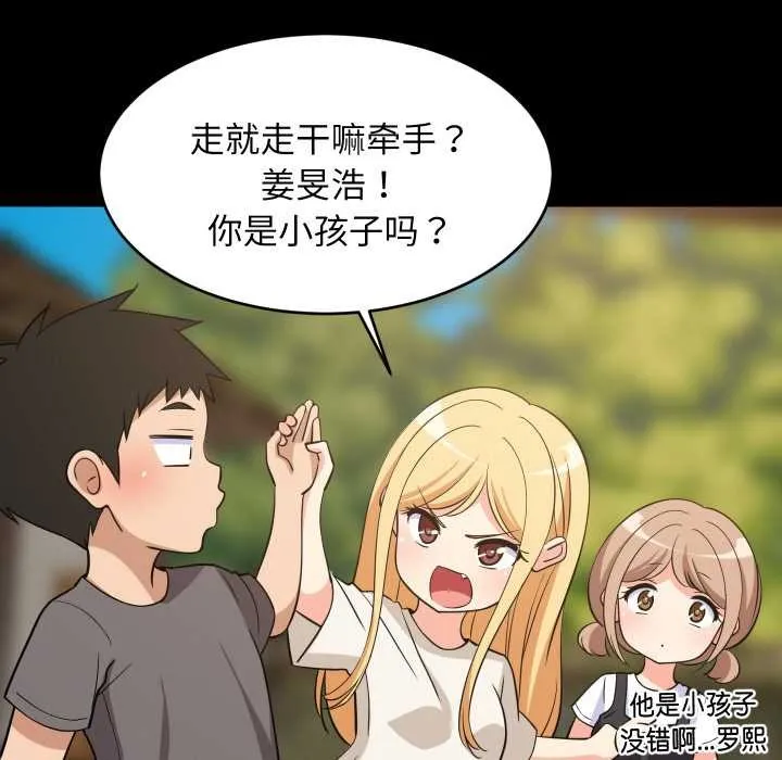 难缠姐妹偏要和我同居 第70話 第8页