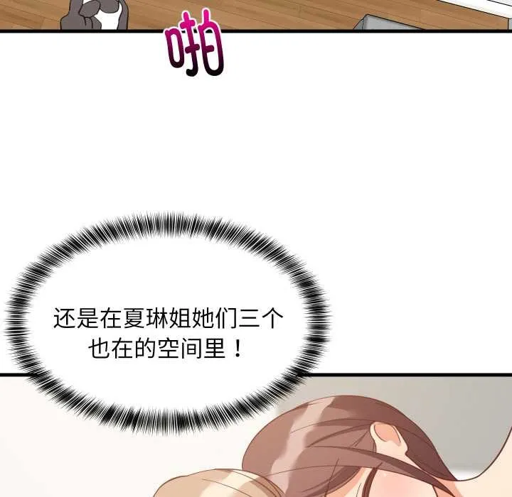难缠姐妹偏要和我同居 第70話 第41页