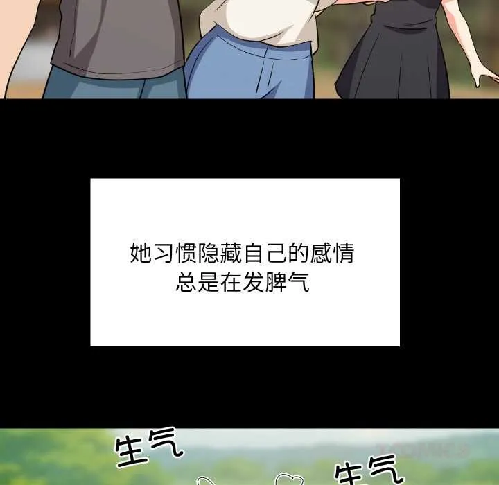 难缠姐妹偏要和我同居 第70話 第9页