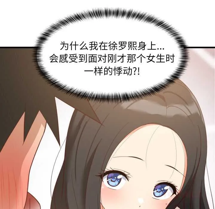 难缠姐妹偏要和我同居 第70話 第63页