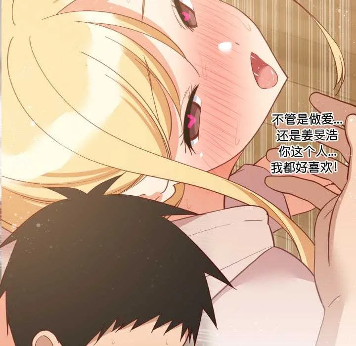 难缠姐妹偏要和我同居 第70話 第54页