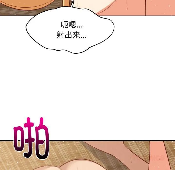 难缠姐妹偏要和我同居 第70話 第105页