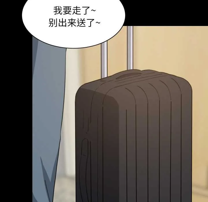 难缠姐妹偏要和我同居 第70話 第17页