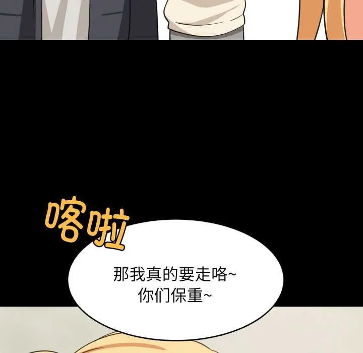 难缠姐妹偏要和我同居 第70話 第28页