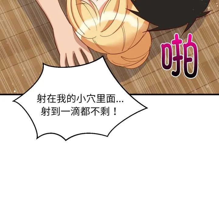 难缠姐妹偏要和我同居 第70話 第107页