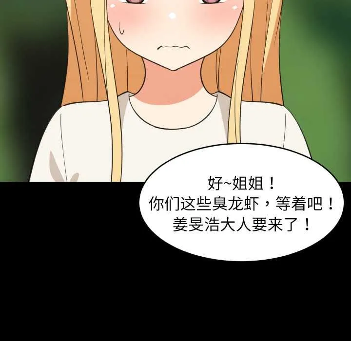 难缠姐妹偏要和我同居 第70話 第7页