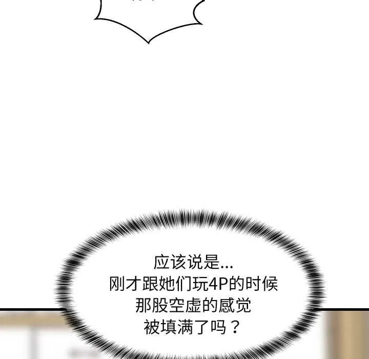 难缠姐妹偏要和我同居 第70話 第68页