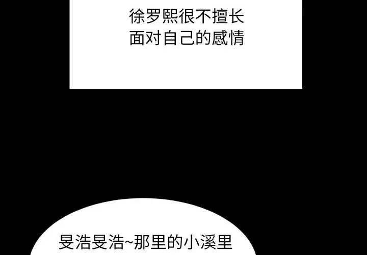 难缠姐妹偏要和我同居 第70話 第2页
