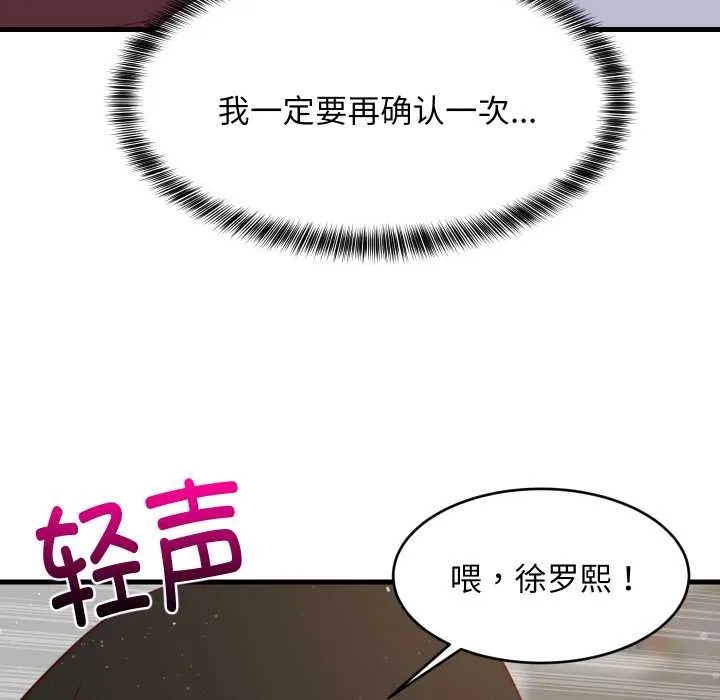 难缠姐妹偏要和我同居 第70話 第70页