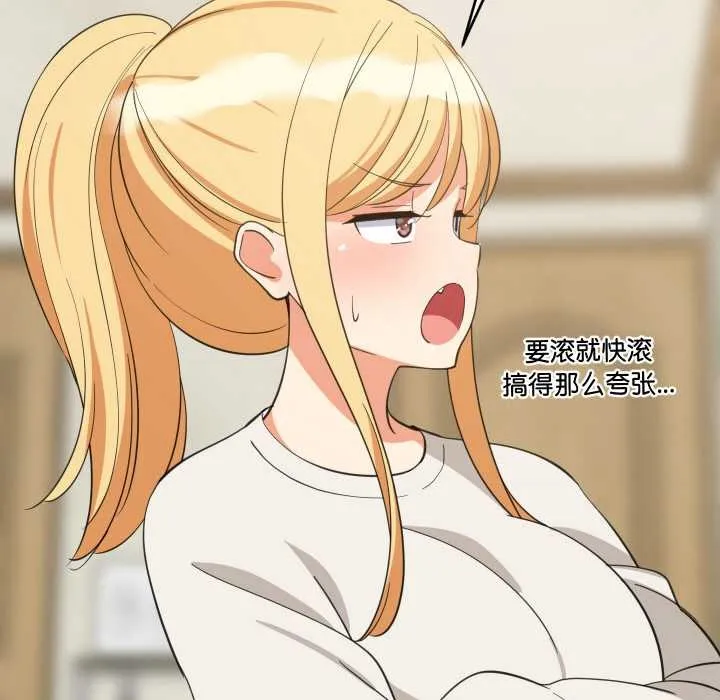 难缠姐妹偏要和我同居 第70話 第25页