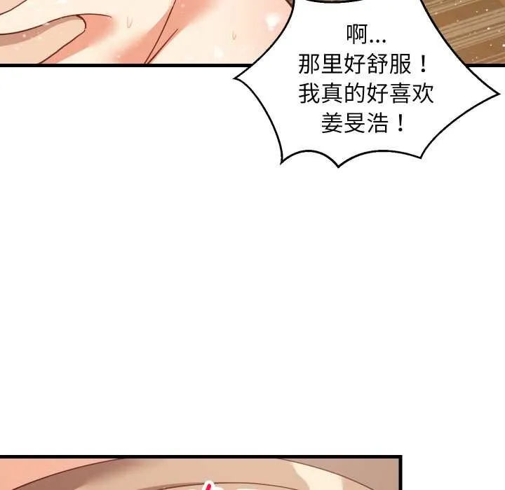 难缠姐妹偏要和我同居 第70話 第92页
