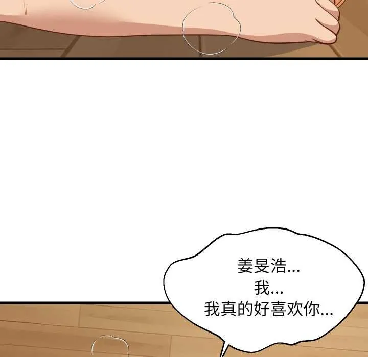 难缠姐妹偏要和我同居 第70話 第119页