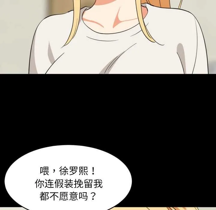 难缠姐妹偏要和我同居 第70話 第22页